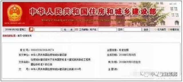 住建部发布《建筑装饰装修工程质量验收标准》,9月1日实施!